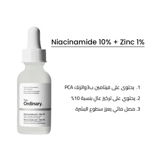 The Ordinary Niacinamide 10% And Zinc 1% Clear Jasmine Beauty