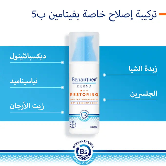 Bepanthen Derma Restoring Face Cream with SPF25 Rose Cosmetics