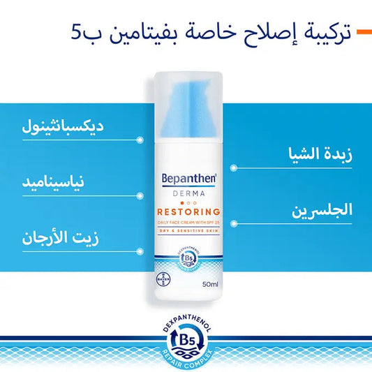 Bepanthen Derma Restoring Face Cream with SPF25 Rose Cosmetics